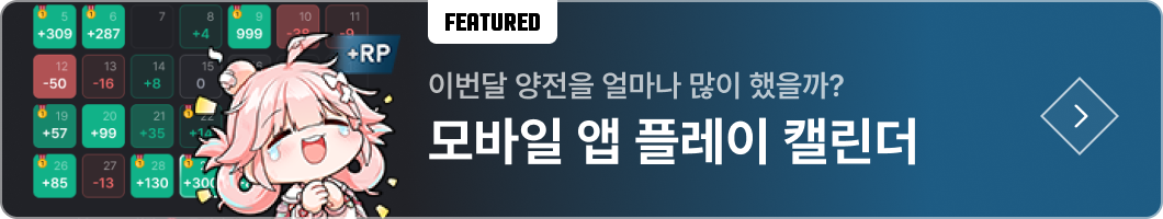 이번달 양전을 얼마나 많이 했을까? 모바일 앱 플레이 캘린더